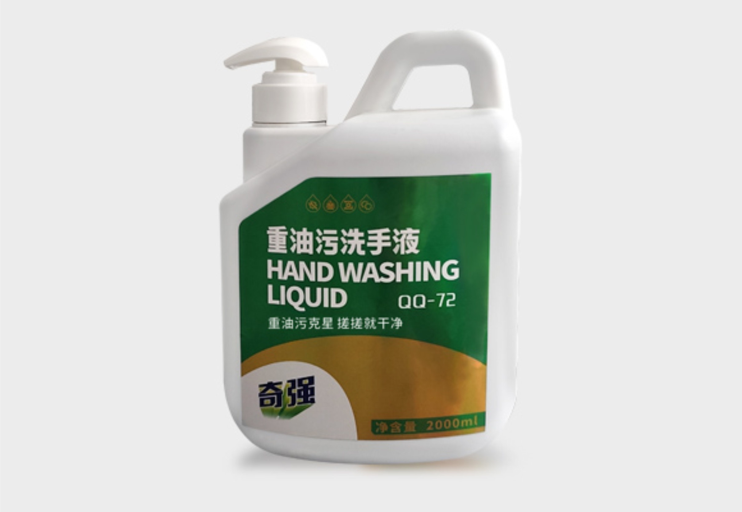 奇强经典系列 QQ-72重油污洗手液