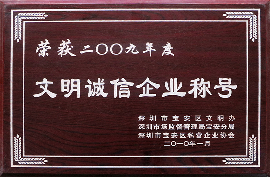文明诚信企业称号