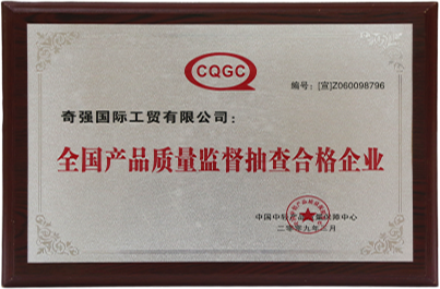 全国产品质量监督抽查合格企业