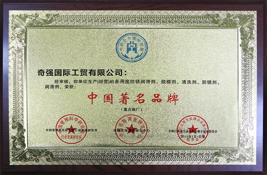 模具防锈润滑剂