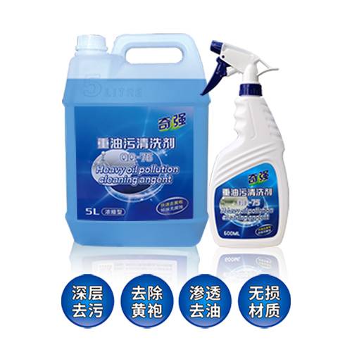 机床设备油斑重油污清洗剂快速除油去污剂