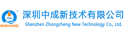脱模剂_防锈剂_清洗剂_脱模剂批发_清洗剂采购_专家与领导者_深圳中成科创有限公司